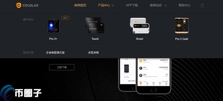 库神冷钱包多少钱一个？Coldlar库神冷钱包价格介绍-第1张图片-交易所